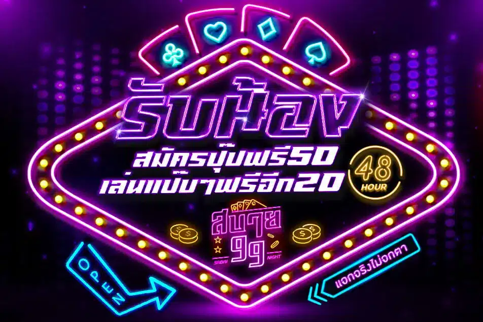 โปรรับน้อง