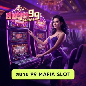 สบาย 99 mafia slot